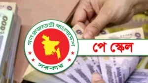 নতুন পে স্কেলে উল্টে যাচ্ছে গ্রেডের ক্রম, কমবে বাড়ি ভাড়া